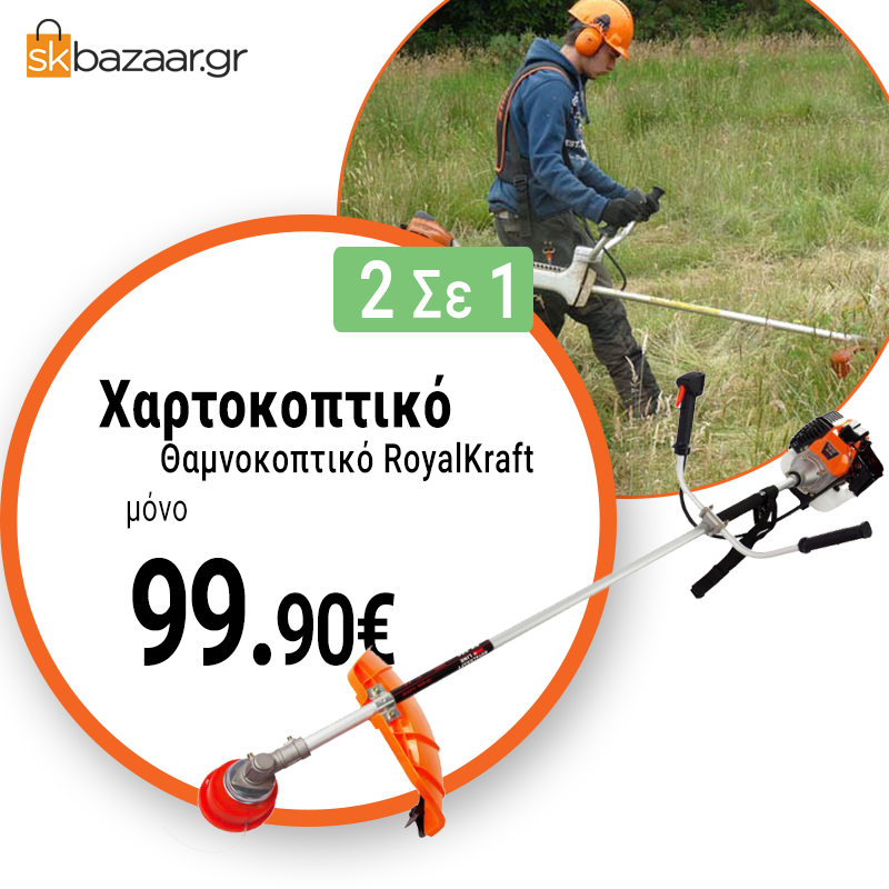 Χορτοκοπτικό 2 Σε 1 – Θαμνοκοπτικό RoyalKraft 2,1HP 700 ML