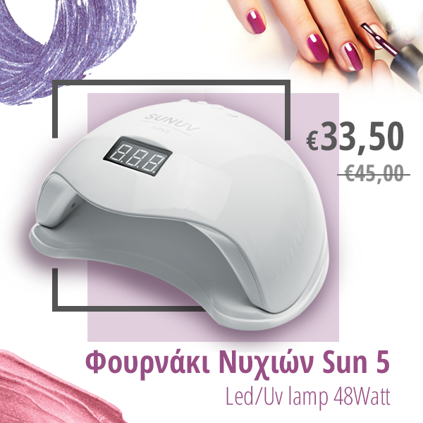 Φουρνάκι Νυχιών Led/Uv lamp 48Watt 2 σε 1 Sun 5