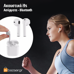 Έξυπνα ασύρματα ακουστικά Tws i9s Bluetooth λευκά